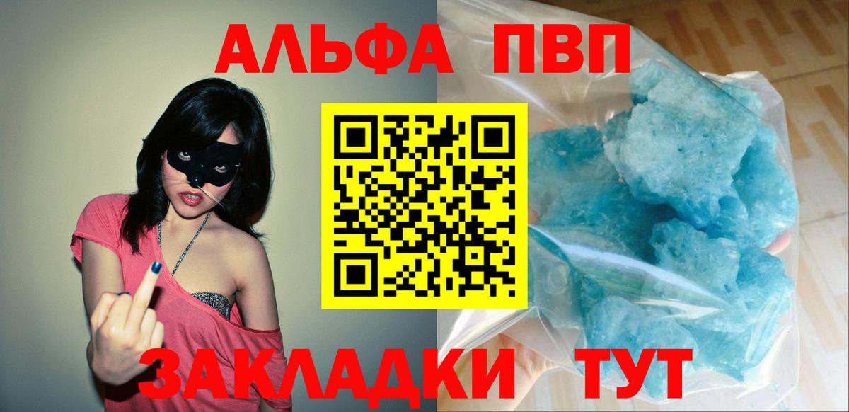 A-PVP крисы CK  Альфа ПВП кристаллы  Рыбинск  А ПВП VHQ  Alpha-PVP  Вход с VPN 