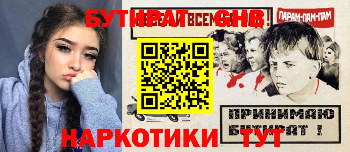 БУТИРАТ оксибутират  БУТИРАТ  Рыбинск  Вход с VPN 