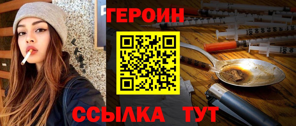 ГЕРОИН герыч Рыбинск