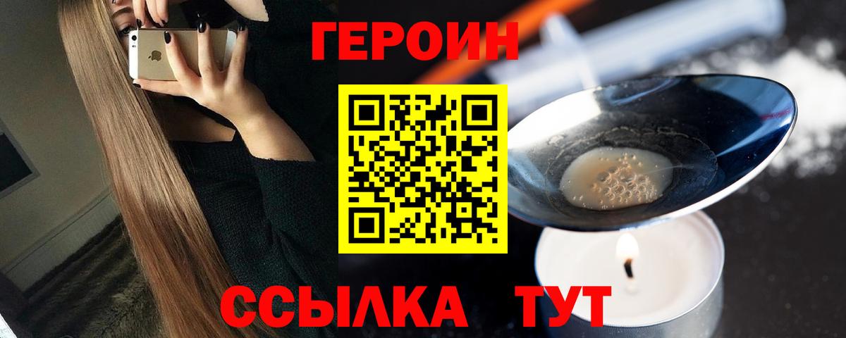 Рыбинск  ГЕРОИН Heroin  Вход с VPN 