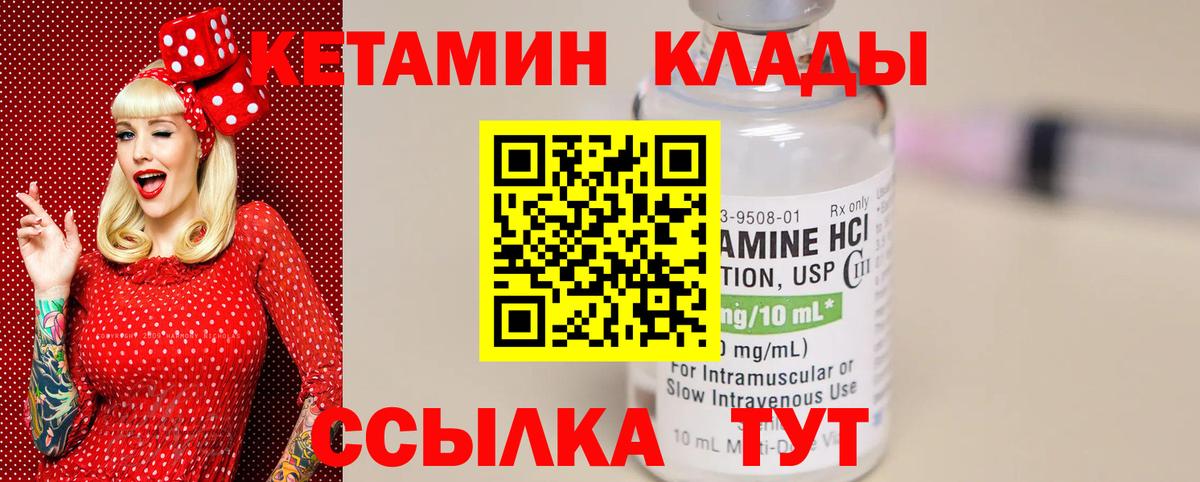 Кетамин ketamine Рыбинск