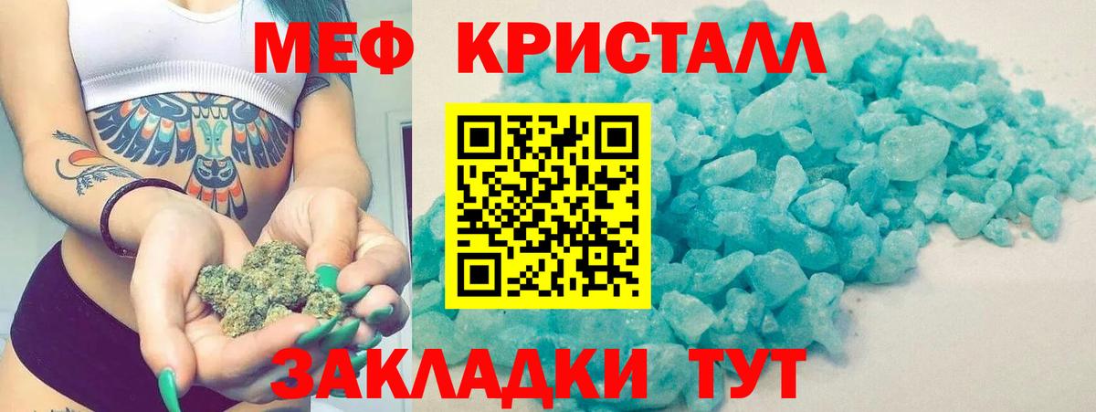 Меф мяу мяу кристаллы Рыбинск