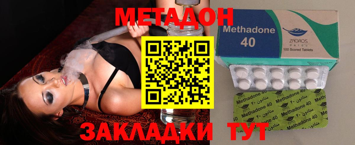 Метадон methadone Рыбинск