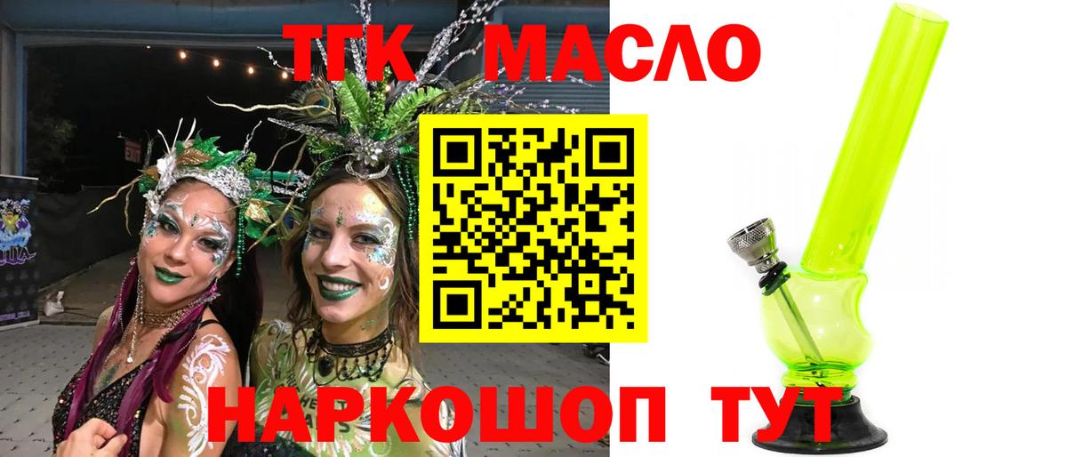 Дистиллят ТГК гашишное масло  Вход с VPN    маркетплейс  Рыбинск  как найти закладки 